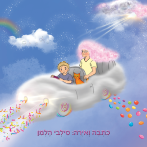 גשם של סוכריות
